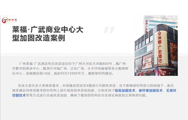 廣州萊?！V武酒店綜合改造項(xiàng)目案例